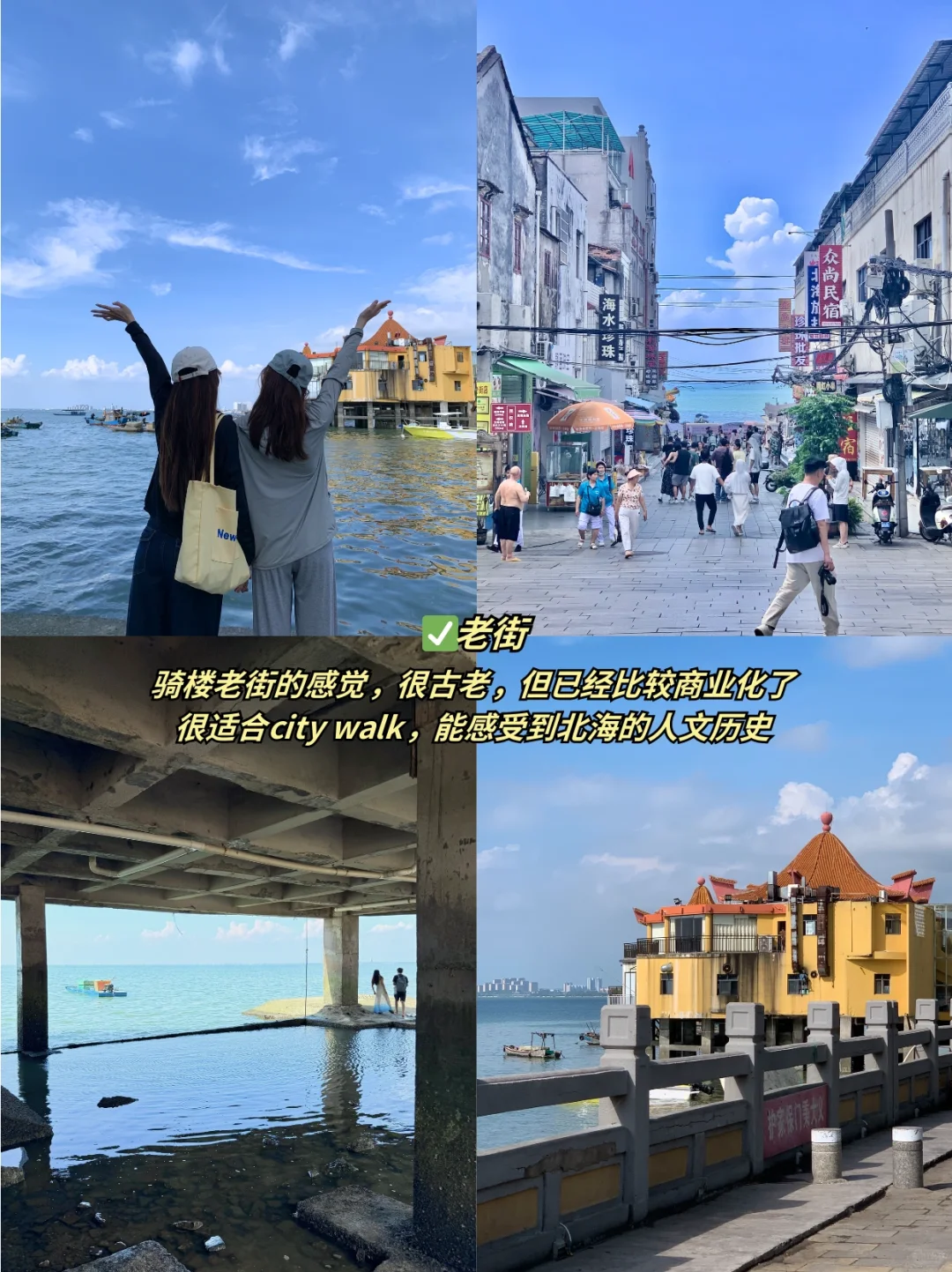 04女大📍北海｜穷鬼版3天2夜详细攻略！