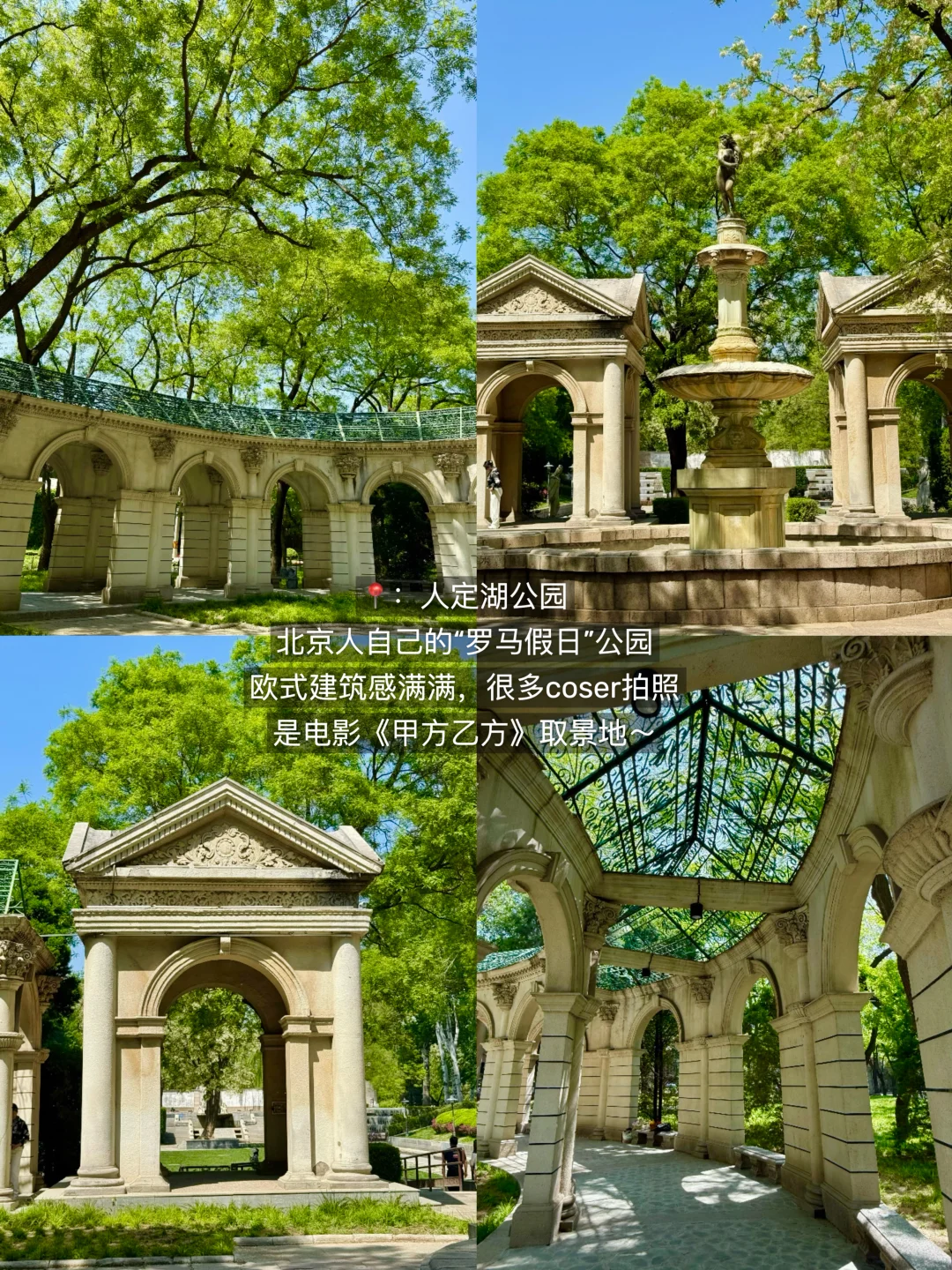 果然。。。北京最牛逼的公园⛲️都是免费的!!!