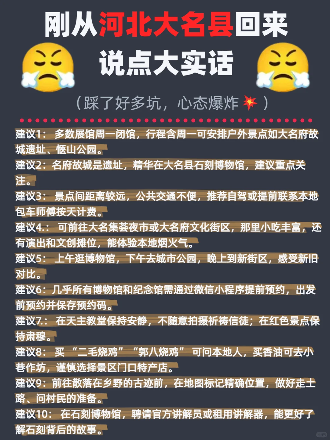 反向旅游📍河北大名3日游✨12个景点攻略