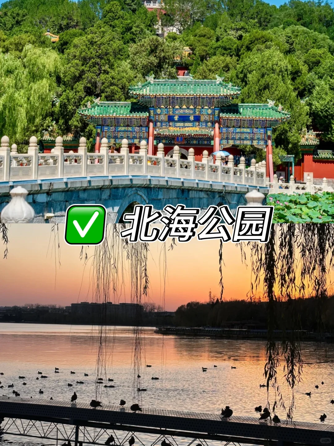 来北京必去的九大宝藏景点✨