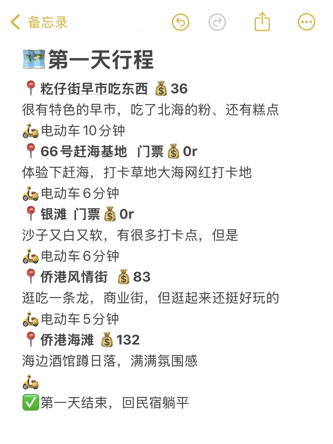 04女大📍北海｜穷鬼版3天2夜详细攻略！