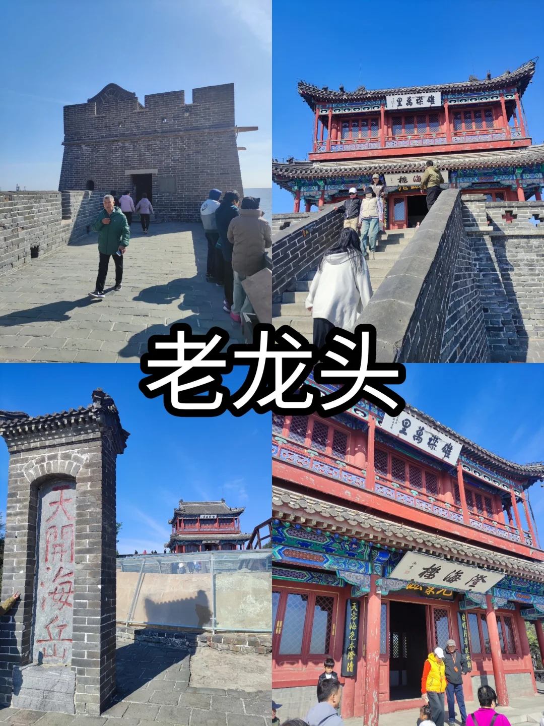 最新整理秦皇岛旅游攻略