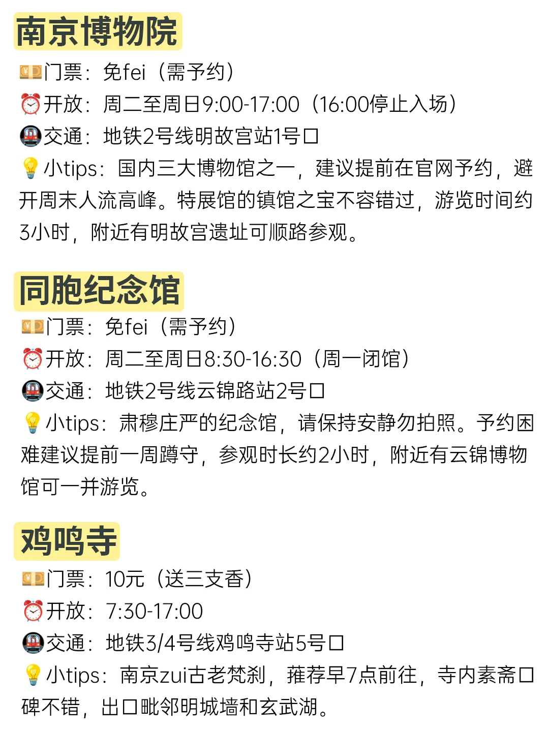 8-9月来南京旅游不看这篇攻略🤬小心❗