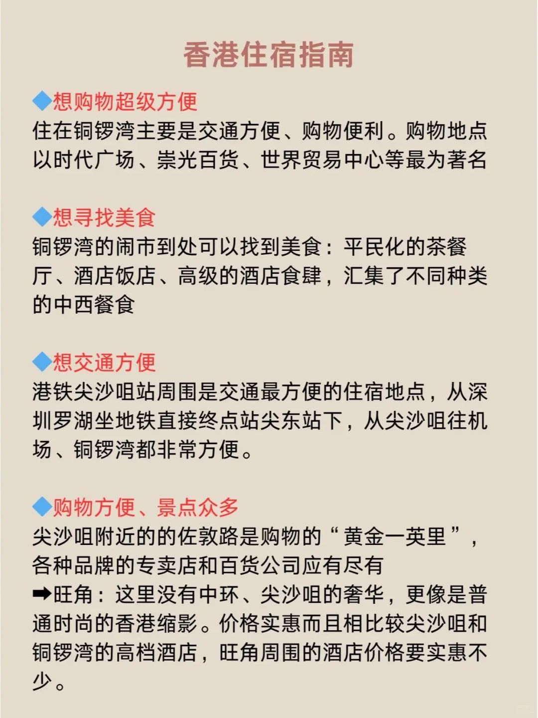 去了香港几次，😭😭我的建议是....。