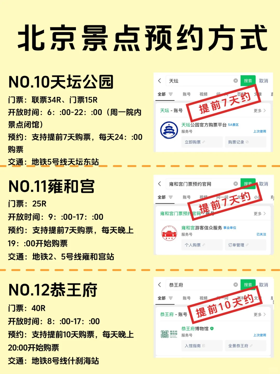 北京旅游|保姆级景点攻略（纯干货分享）