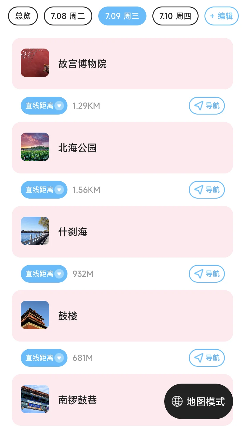 大学生暑假📍北京/三日游保姆级游玩攻略