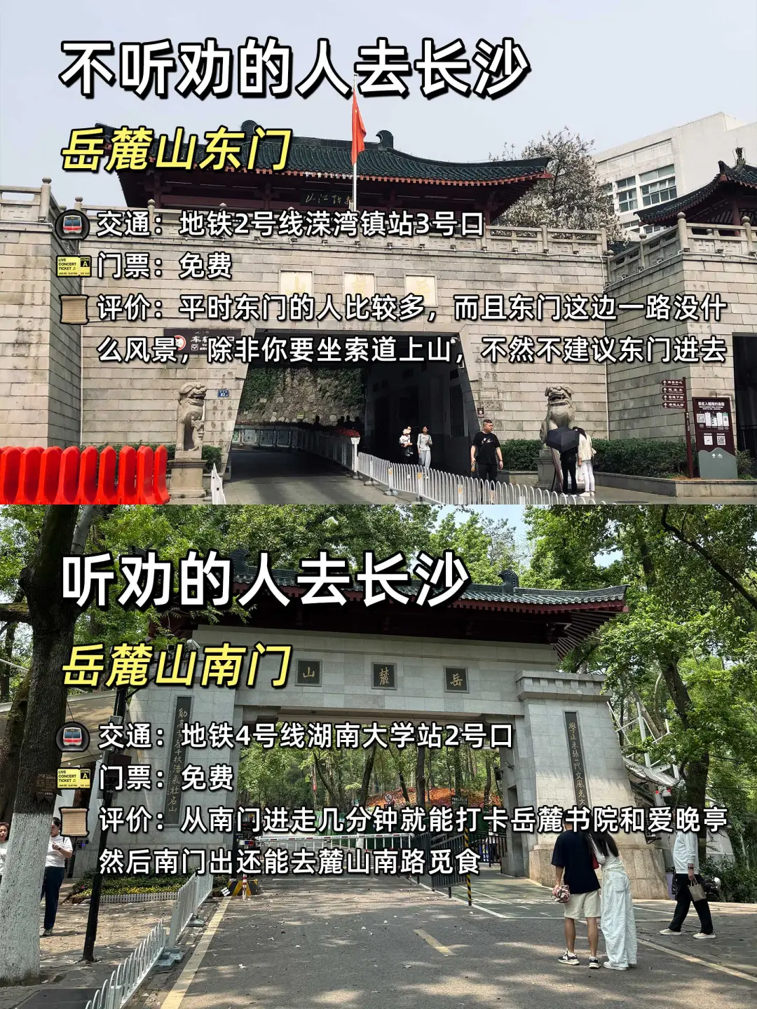旅游旺季去长沙‼️热门景点不听劝🆚听劝