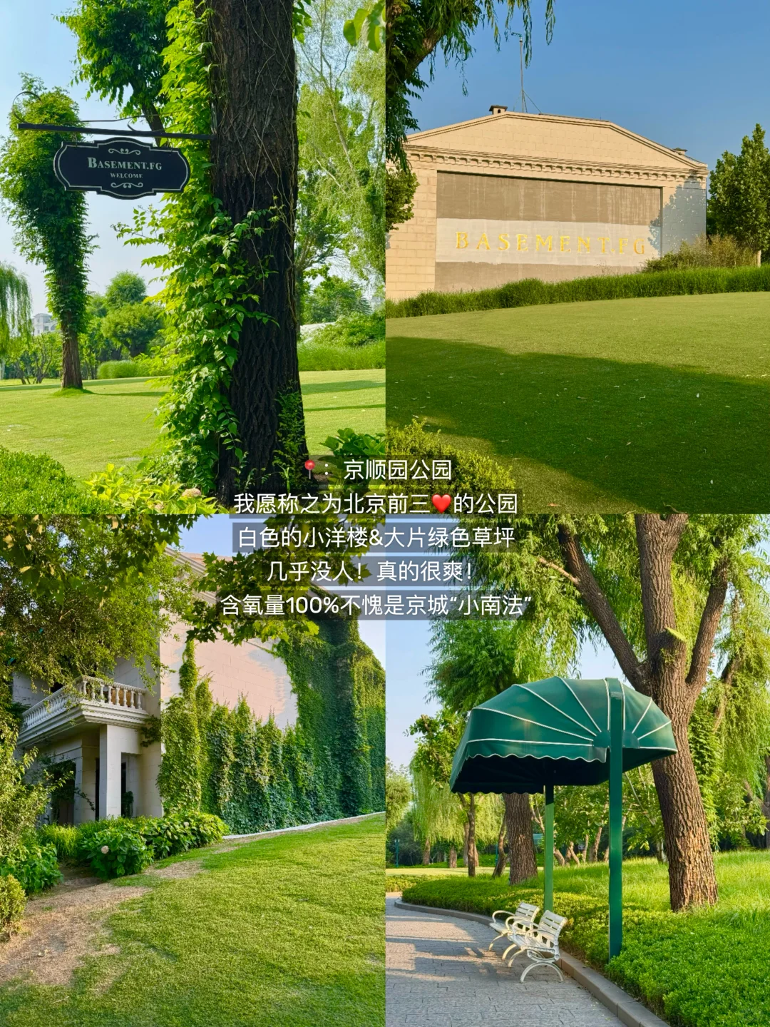 果然。。。北京最牛逼的公园⛲️都是免费的!!!