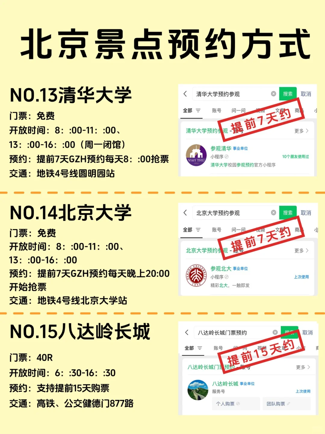 北京旅游|保姆级景点攻略（纯干货分享）