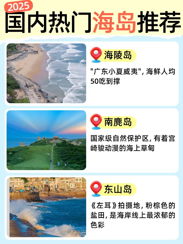 2025国内海岛🏖️推荐！顶奢到平价怎么选