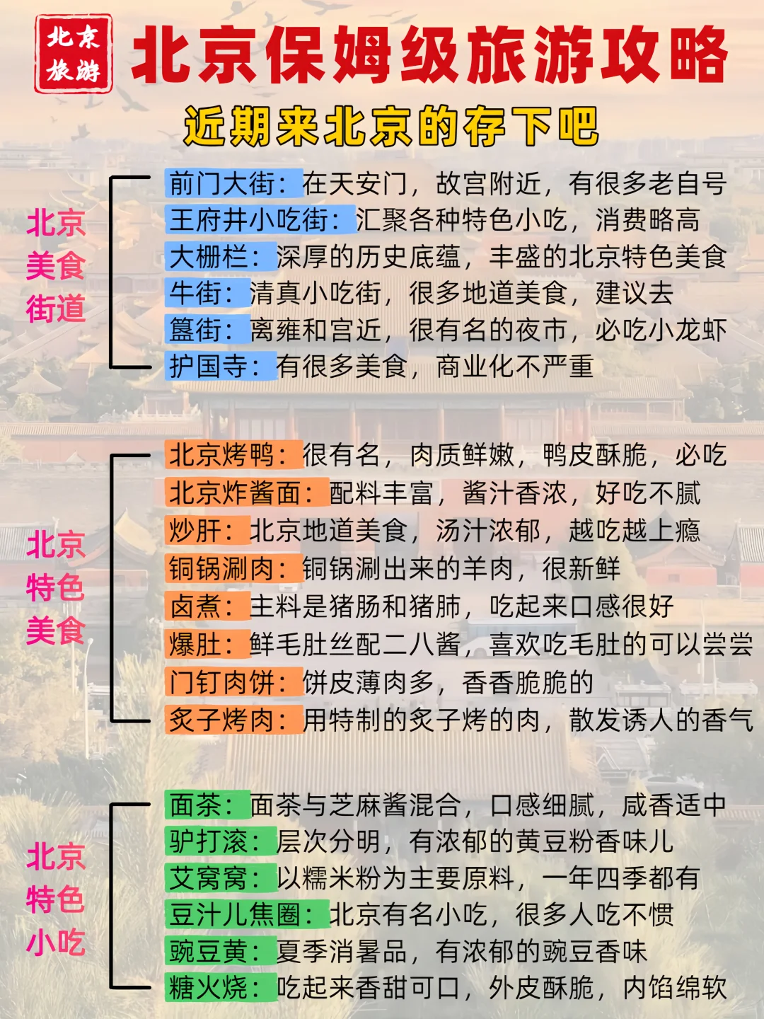 8-9月北京5天4晚旅游攻略🔥附路线