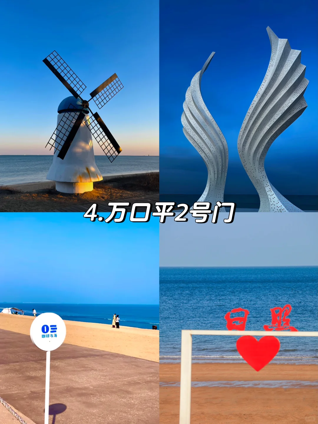 日照你不宣传这里你糊涂啊😤日照必去的五大