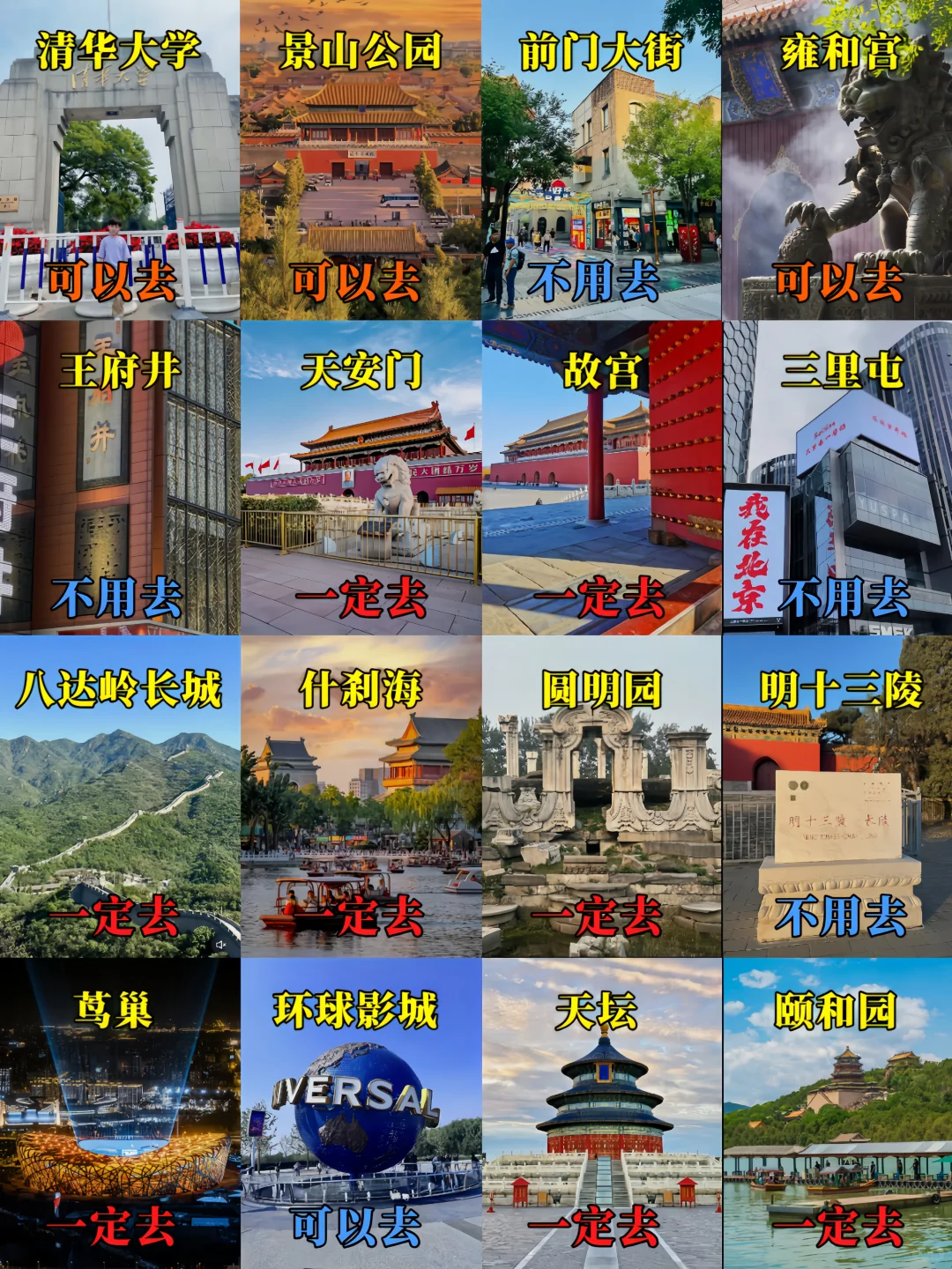 8-9月北京5天4晚旅游攻略🔥附路线