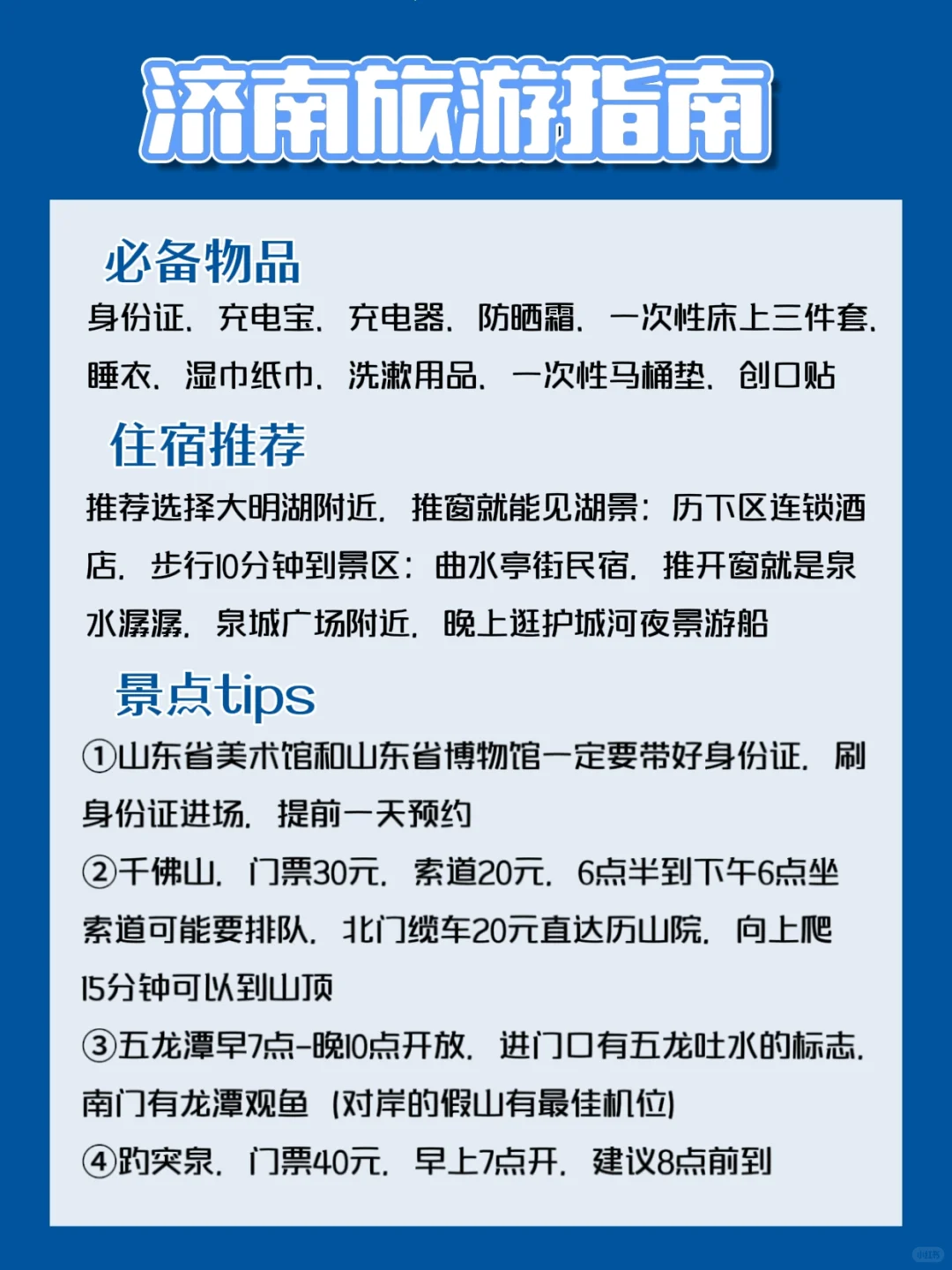 济南暑假亲子游攻略 | 泉城文化美食全体验