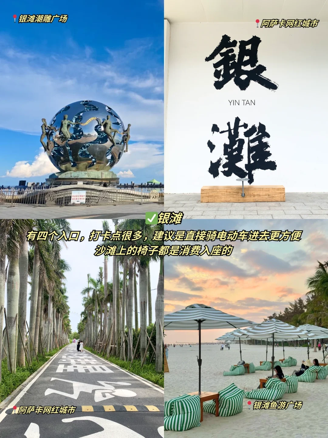 04女大📍北海｜穷鬼版3天2夜详细攻略！