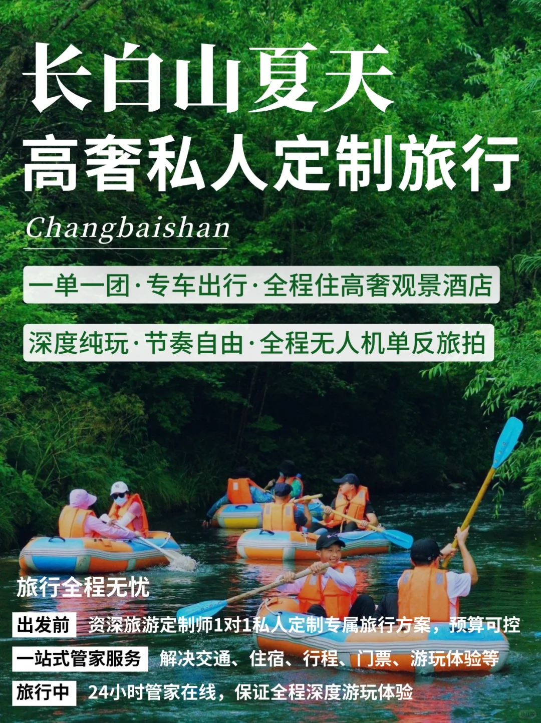 暑假避暑去22℃的长白山!私人定制游超好玩