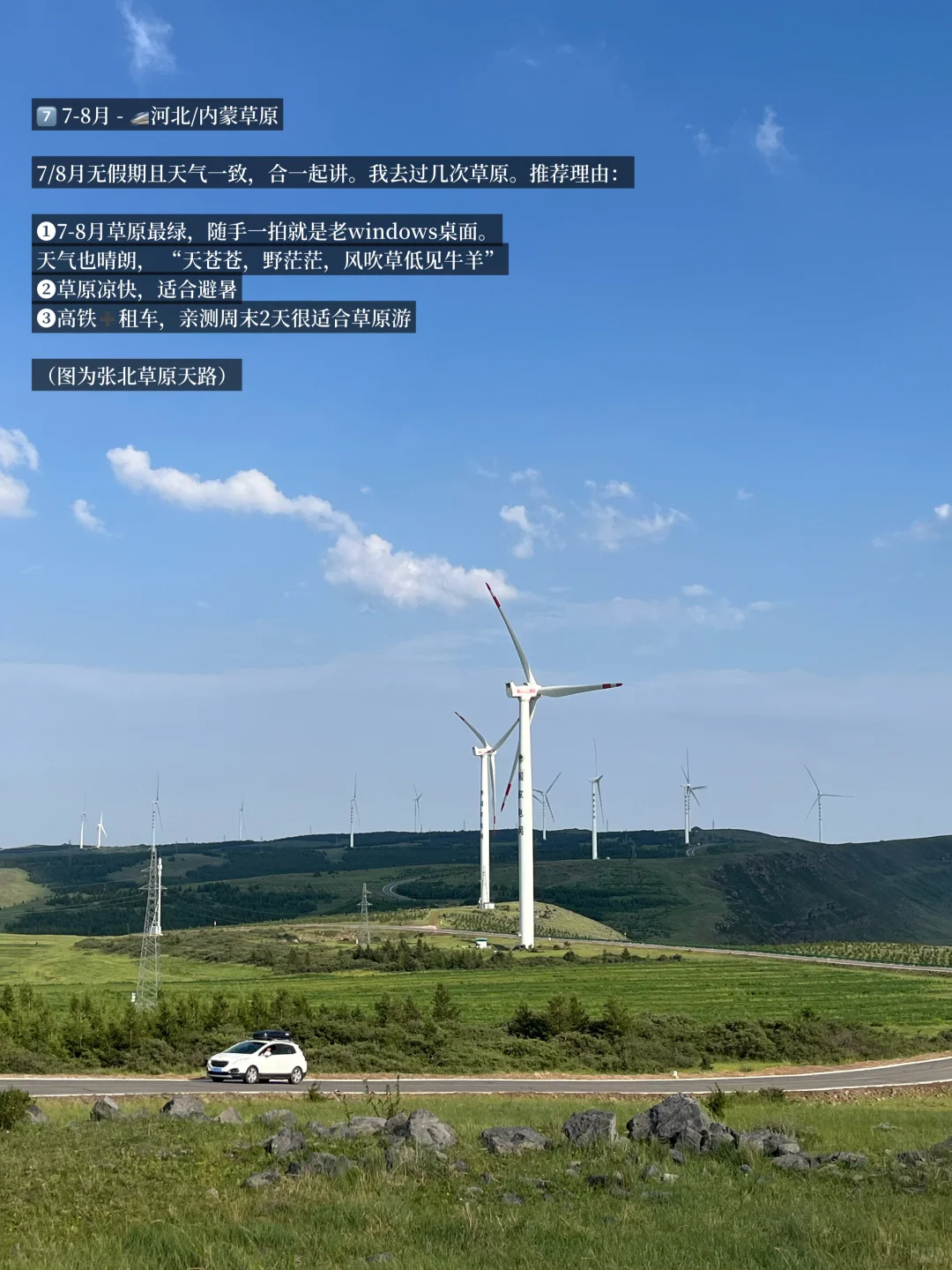 北京出发，国内每个月适合去的目的地（中）