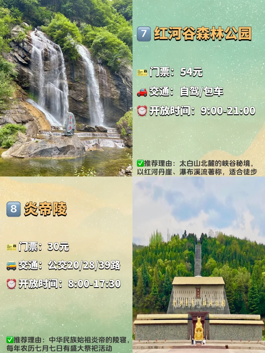 宝鸡必去的九大景点‼️ 旅游前必看❗️