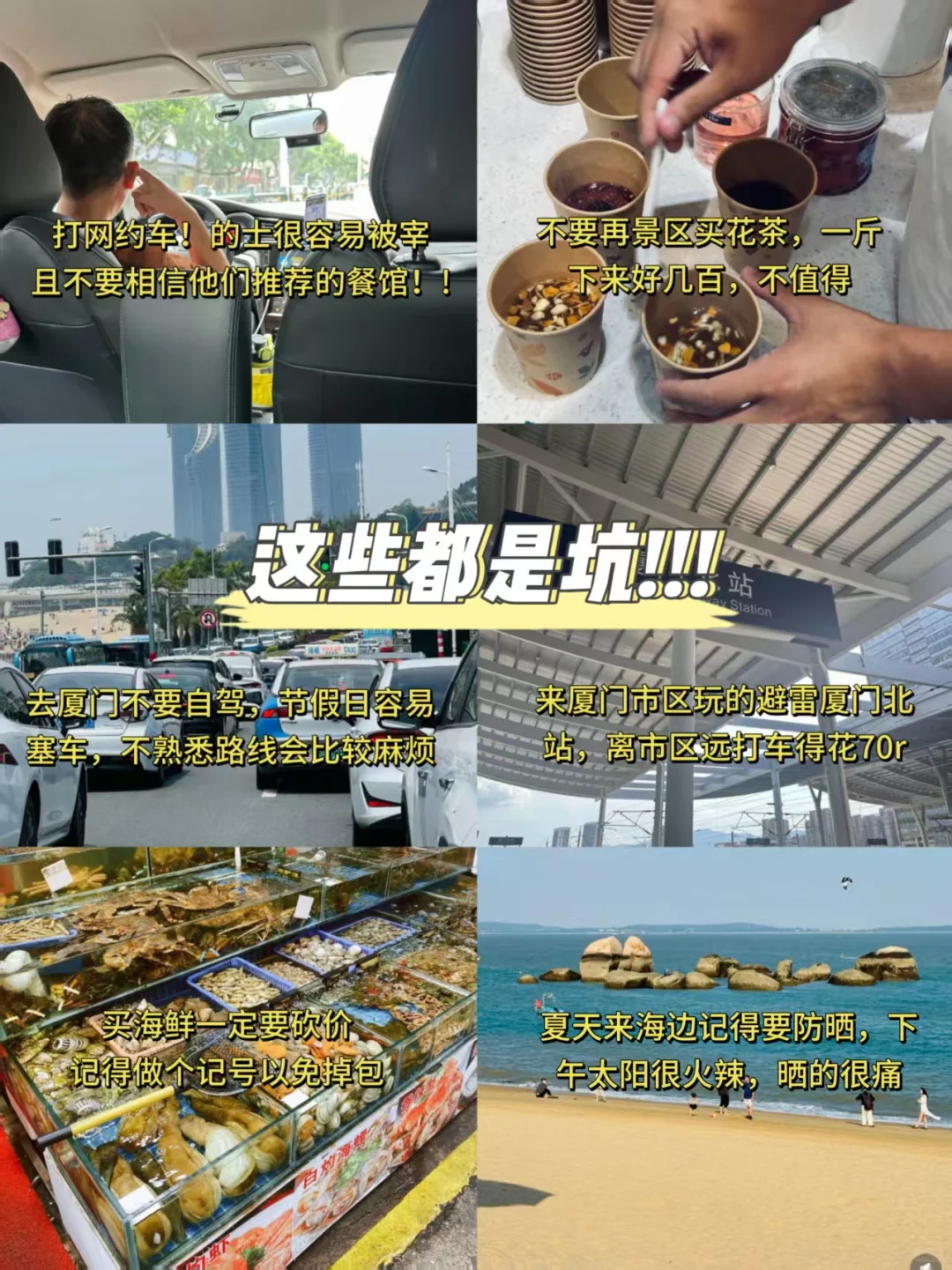 📍厦门已回，再也不听网上乱说了😭