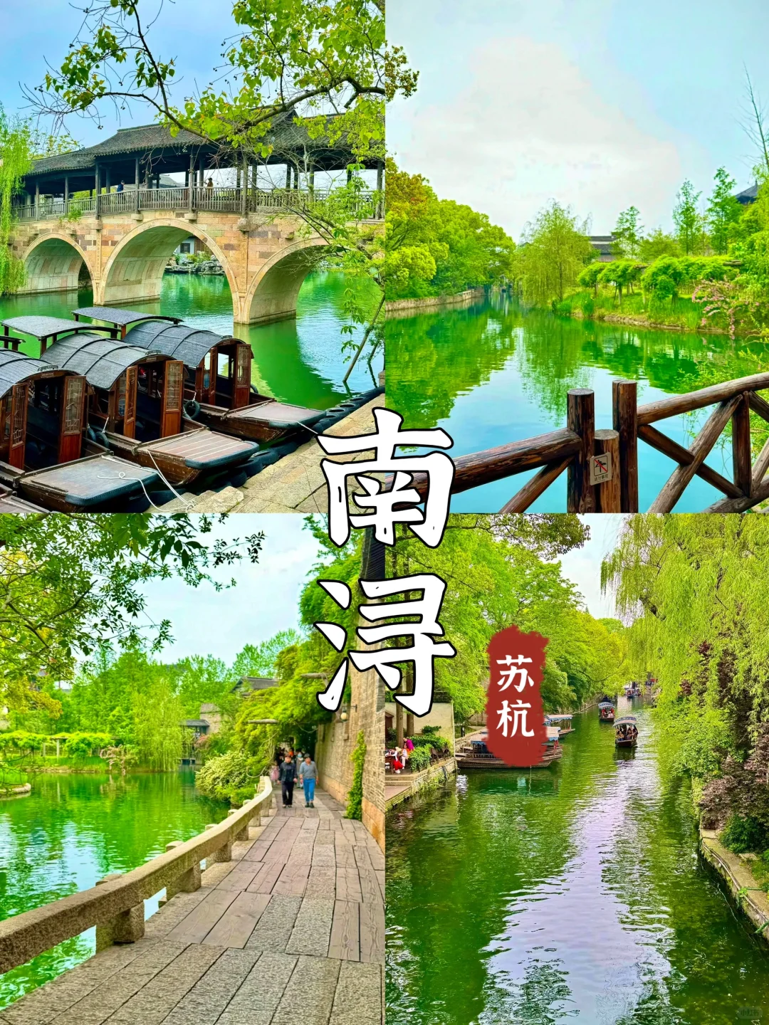 ✈️苏杭回来4天才花700+💰真的很划算