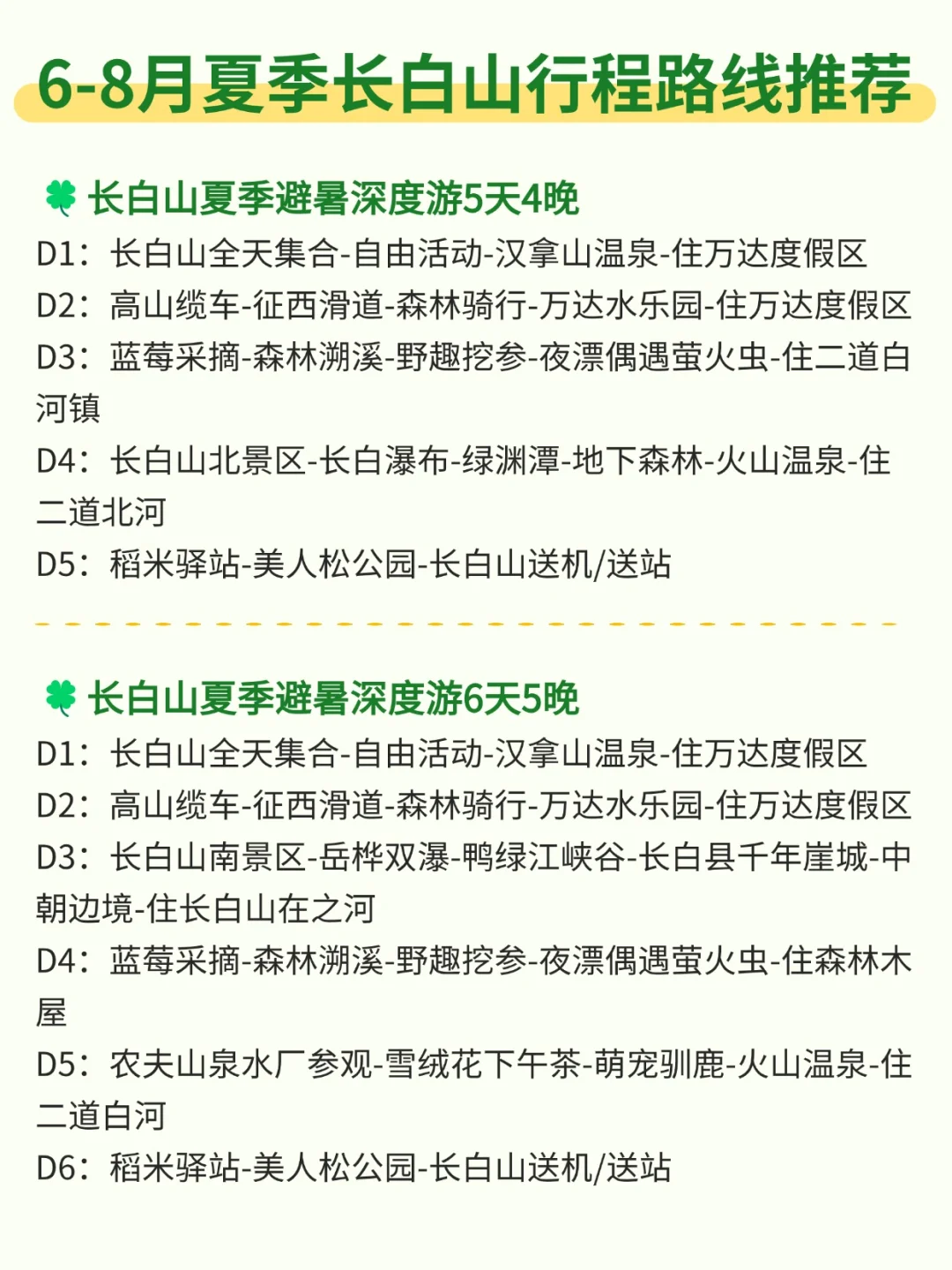 暑假避暑去22℃的长白山!私人定制游超好玩