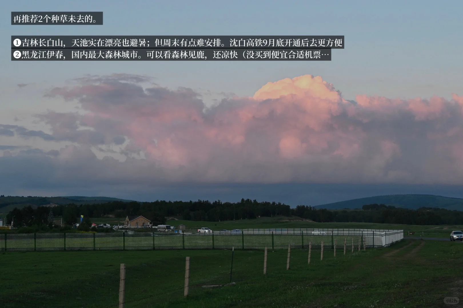 北京出发，国内每个月适合去的目的地（中）