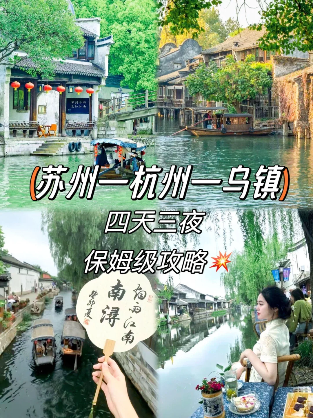 ✈️苏杭回来4天才花700+💰真的很划算