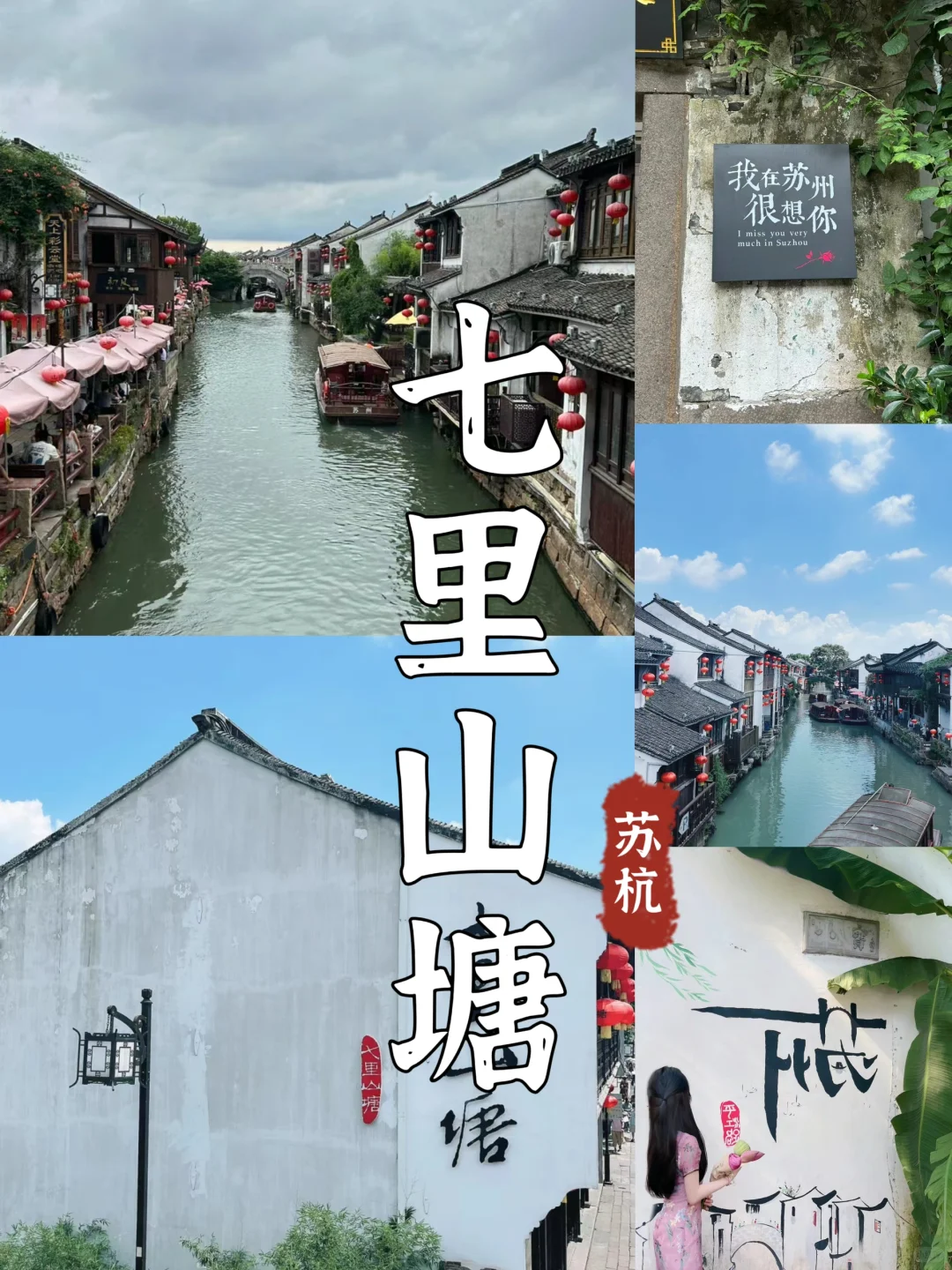 ✈️苏杭回来4天才花700+💰真的很划算