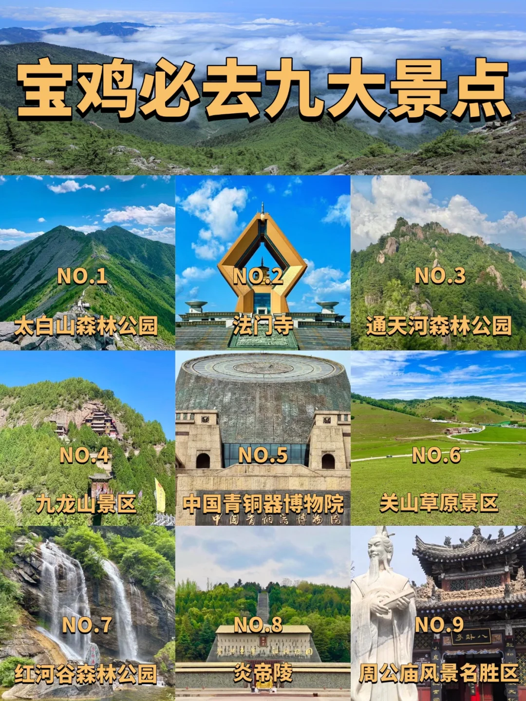 宝鸡必去的九大景点‼️ 旅游前必看❗️
