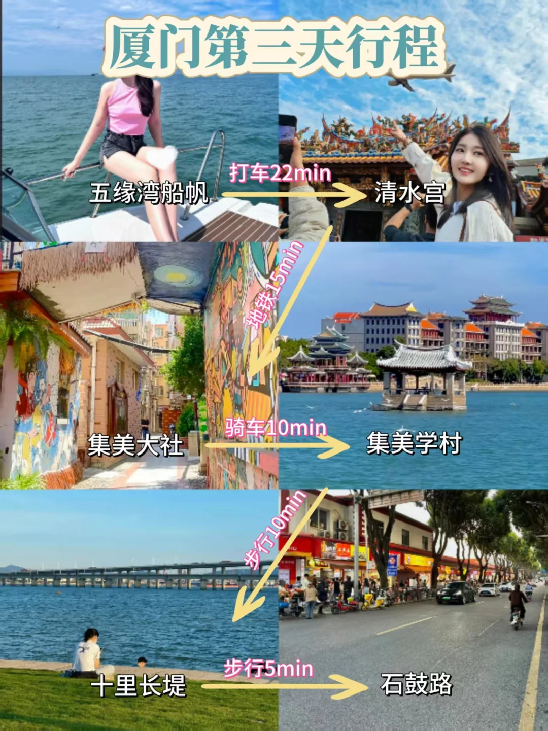 📍厦门已回，再也不听网上乱说了😭