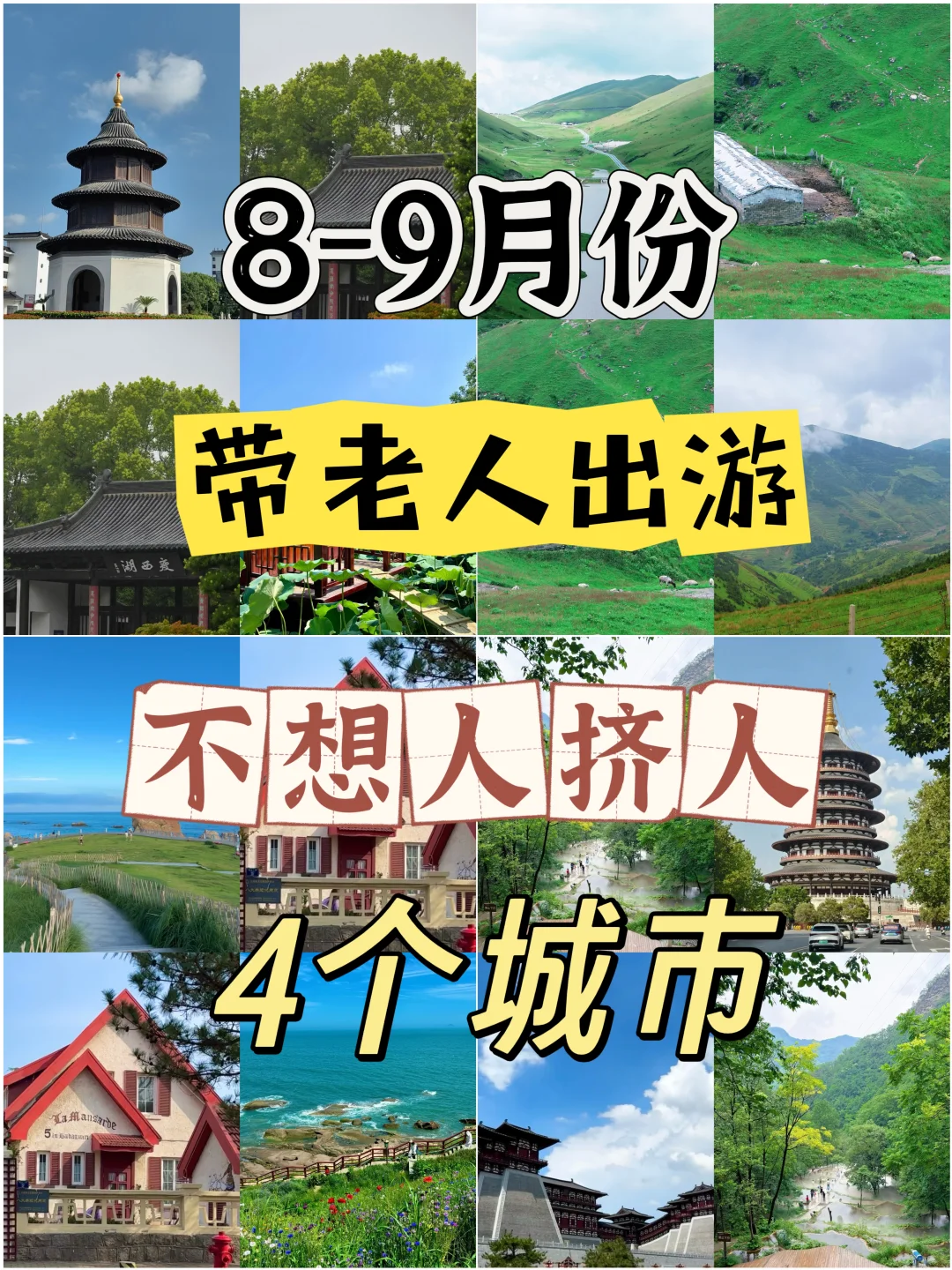 带爸妈出游必看!不挤不累的宝藏城市攻略