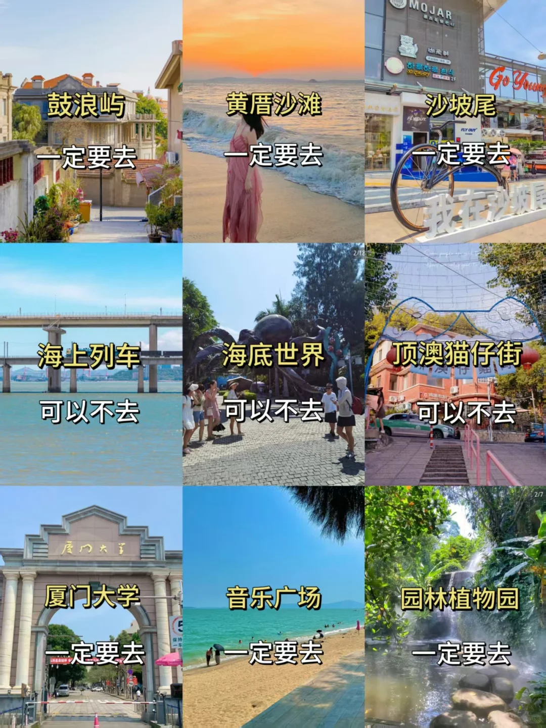 📍厦门已回，再也不听网上乱说了😭