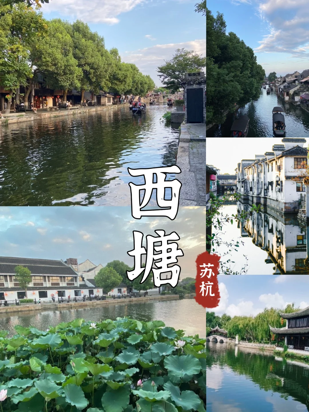 ✈️苏杭回来4天才花700+💰真的很划算