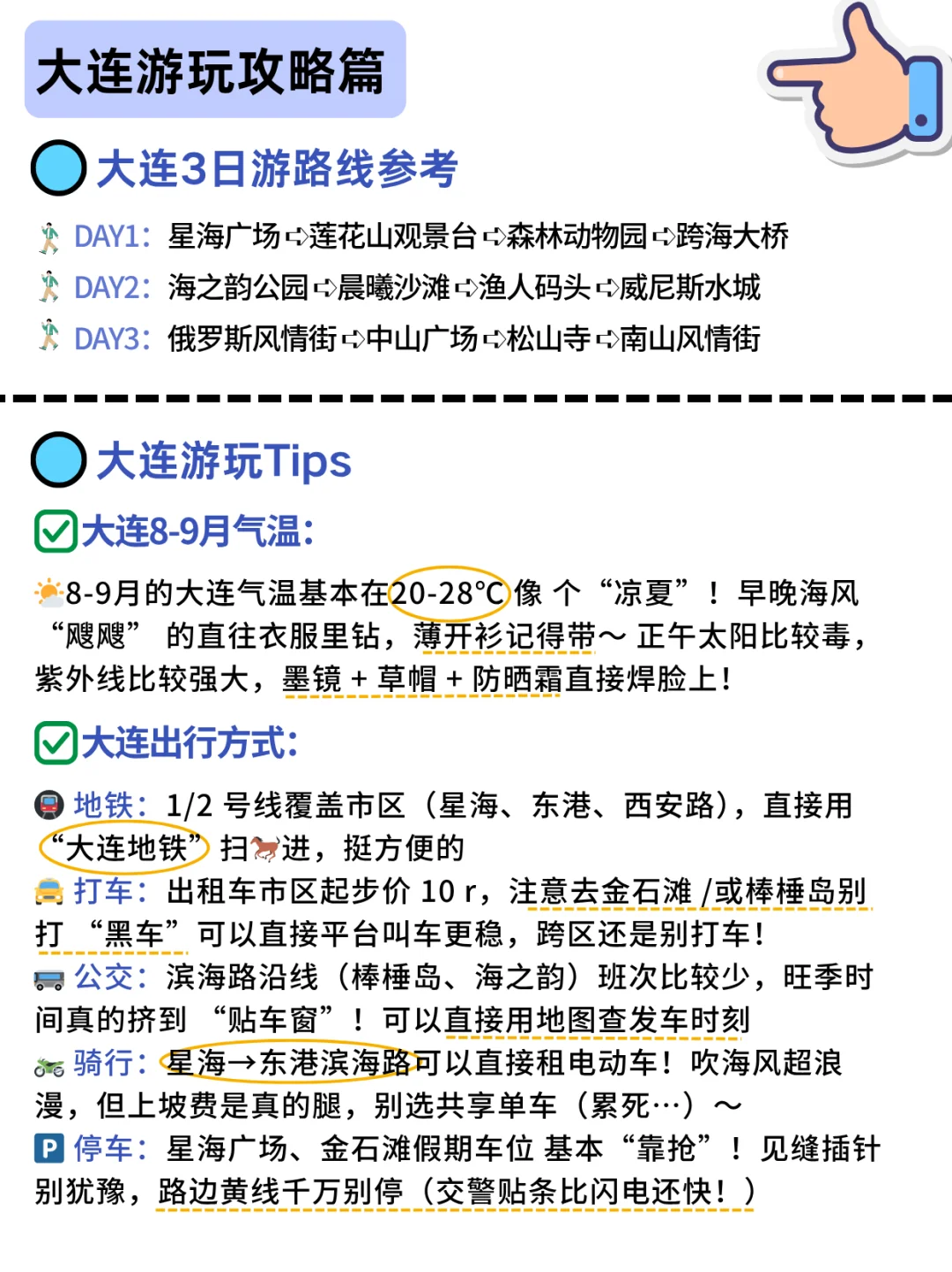 8-9月来大连到底该去哪，一篇超全概括