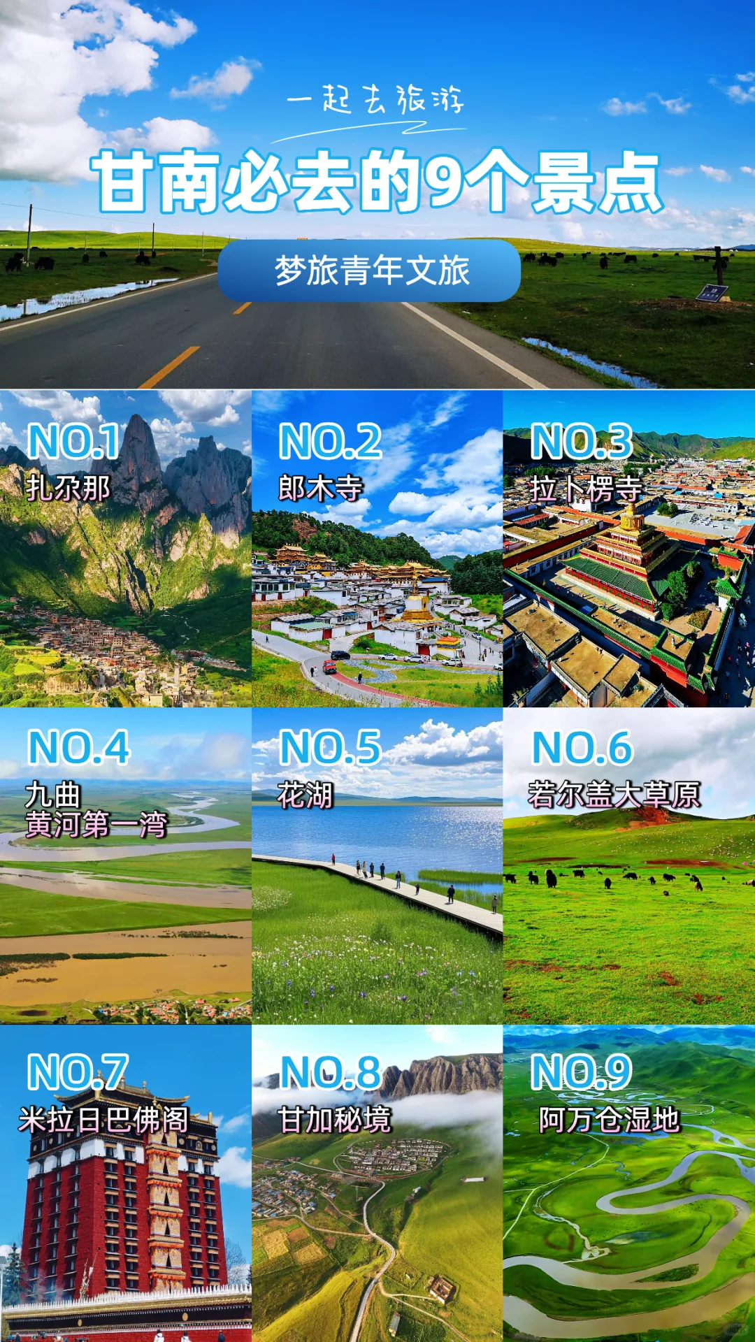 甘南川北必打卡的景点和秘境景点