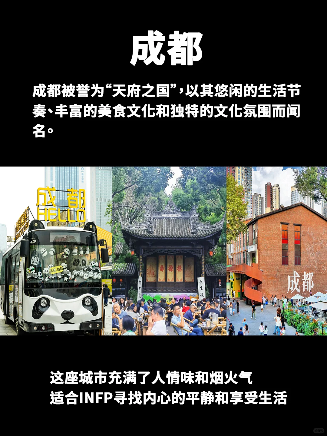 INFP|5个会喜欢的城市