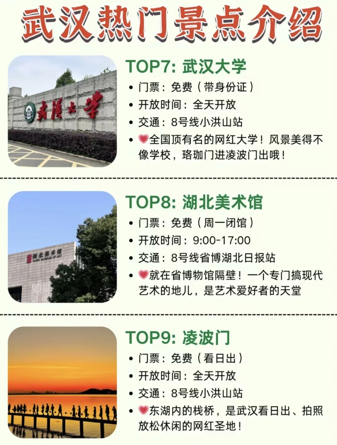 假如武汉景点有段位！