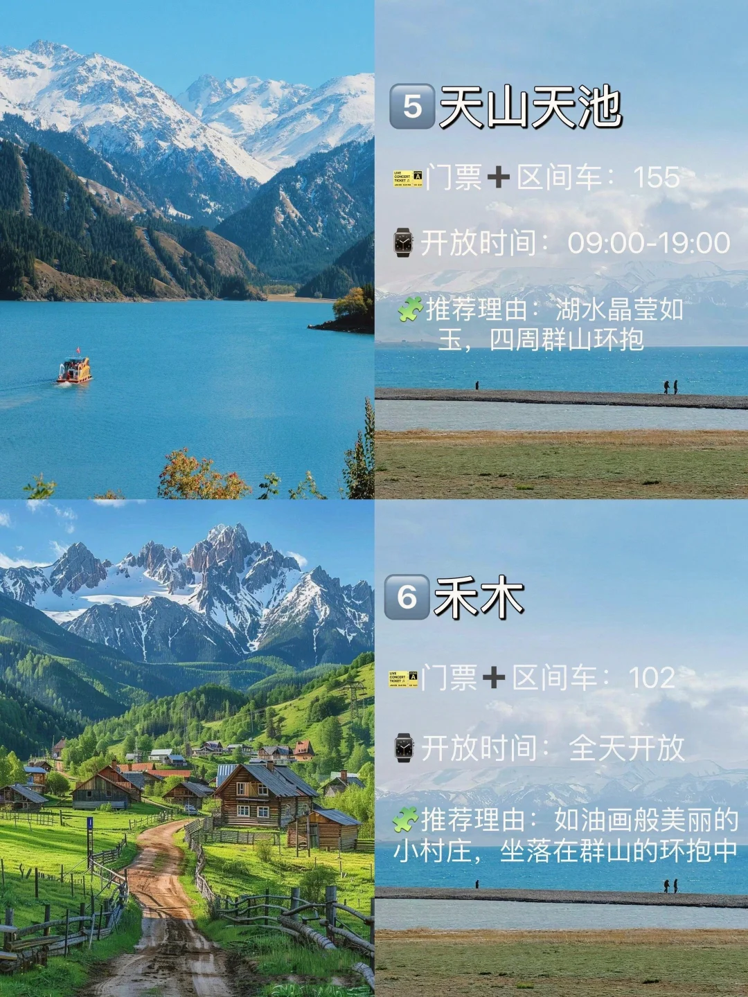 新疆必去九大景点游玩攻略🔥特别是6-8月