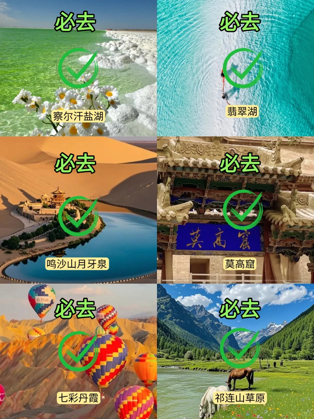 这才是青甘夏季旅游的正确方式‼️别玩错了