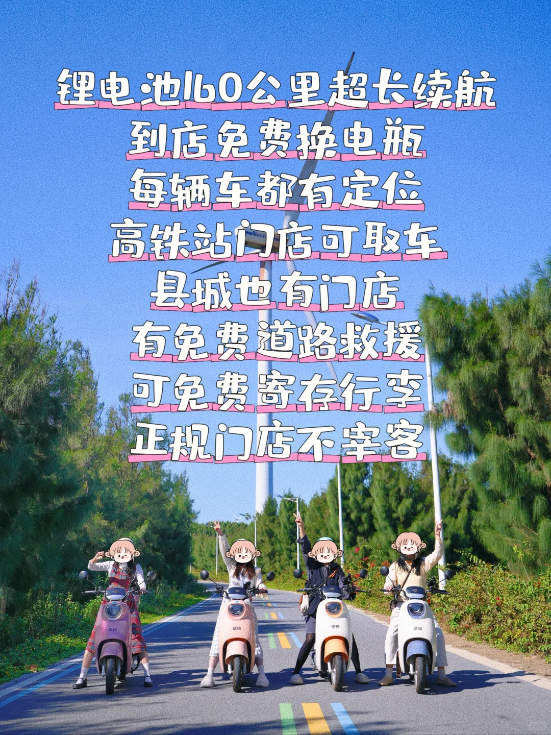 平潭租电动车仅19.9元24H‼️动车站可取车