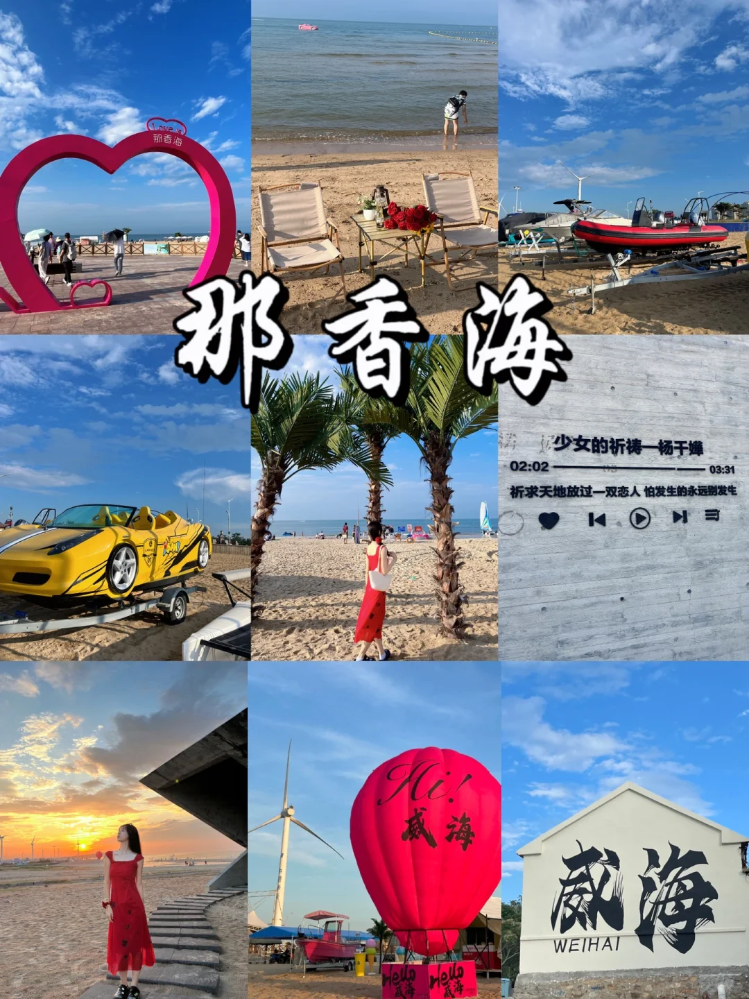 威海那香海🌊要被美哭了😭