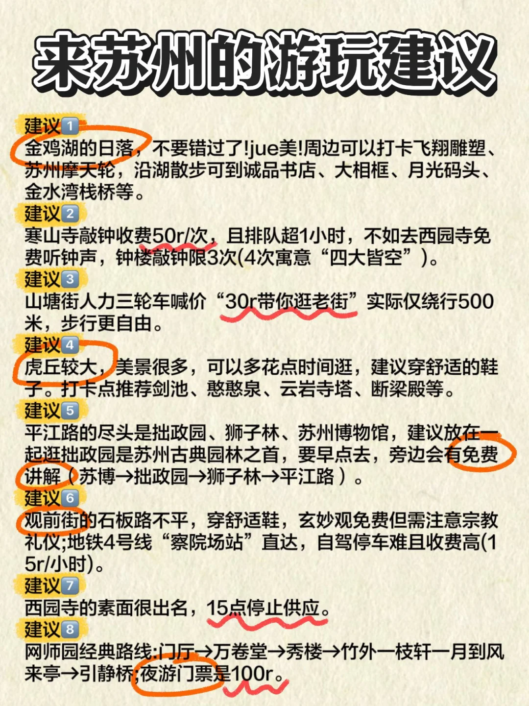 🍃苏州必去九个景点，一定要提前🐎住！！