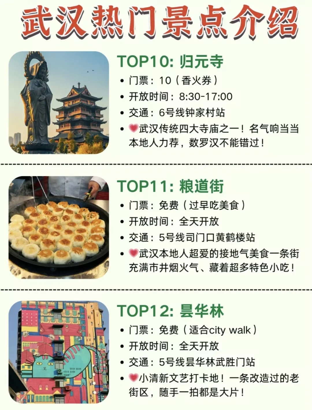 假如武汉景点有段位！