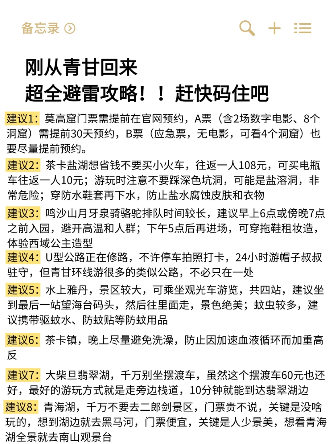 这才是青甘夏季旅游的正确方式‼️别玩错了