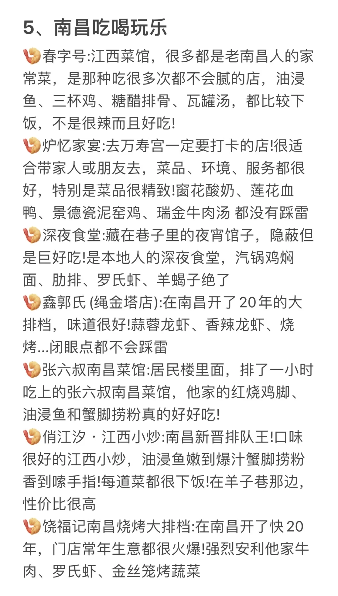 🇨🇳南昌citywalk路线 | 3天2晚超全攻略