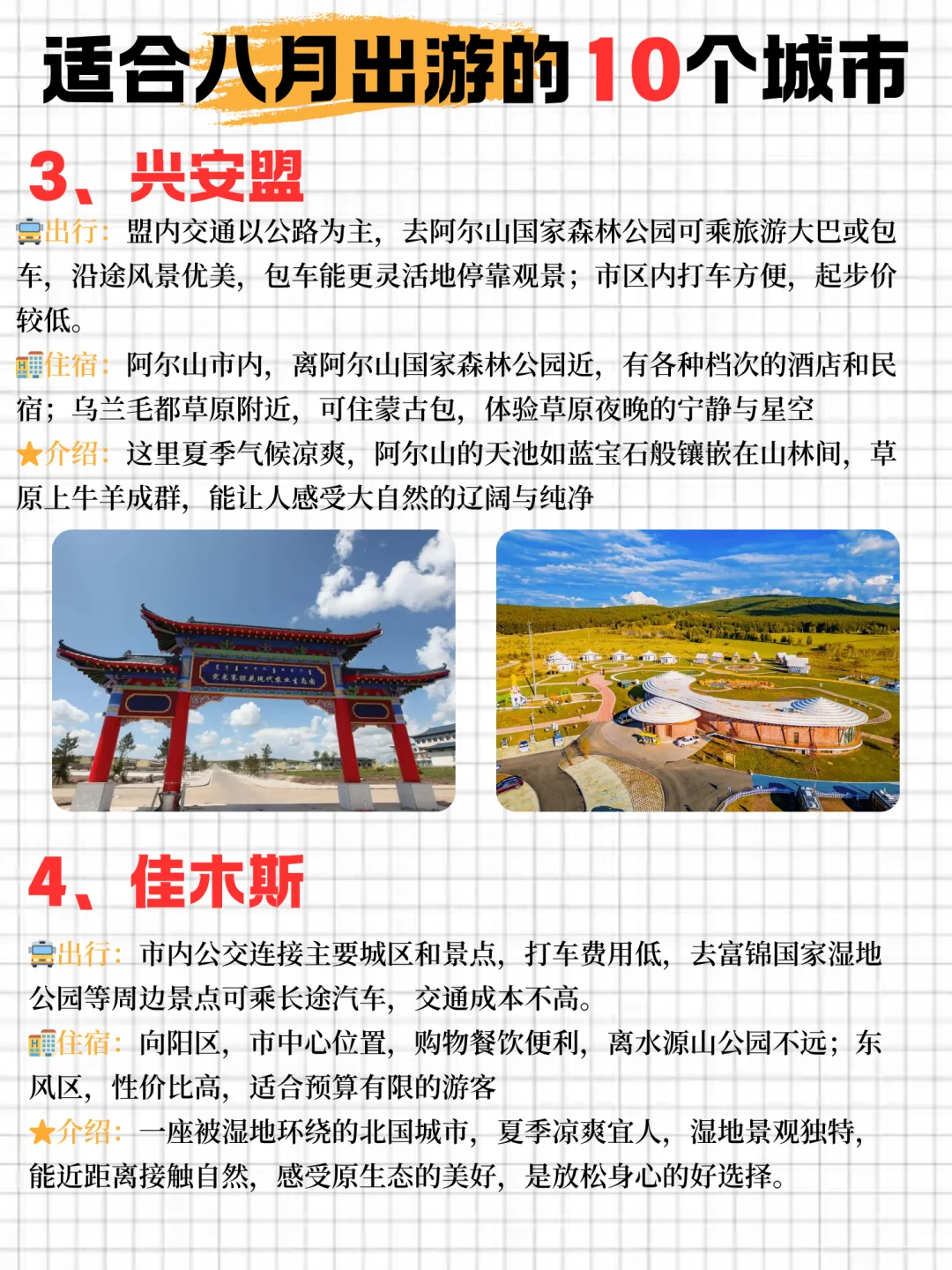 别找了！8月最美旅行地TOP10全在这