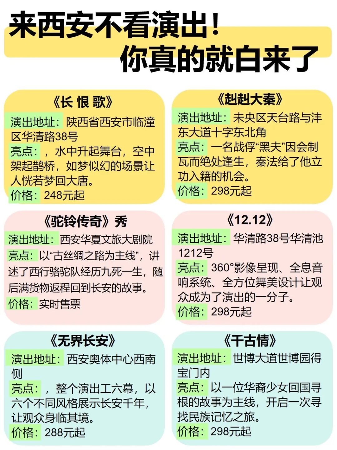西安6～7月景点打卡榜📍不建议去🆚建议去