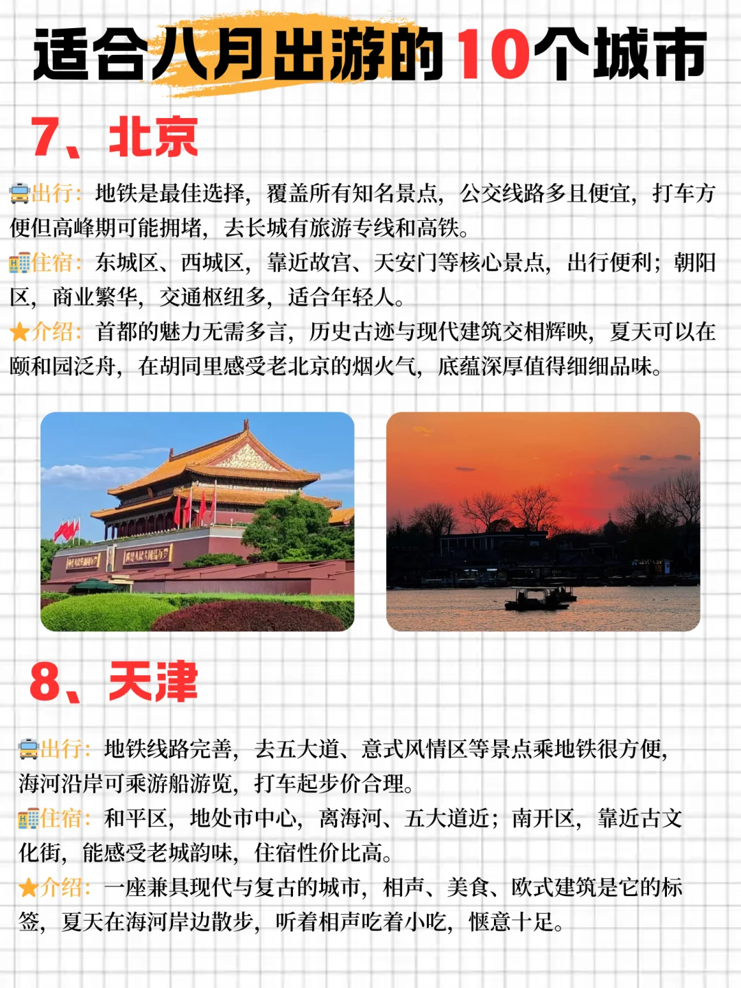 别找了！8月最美旅行地TOP10全在这