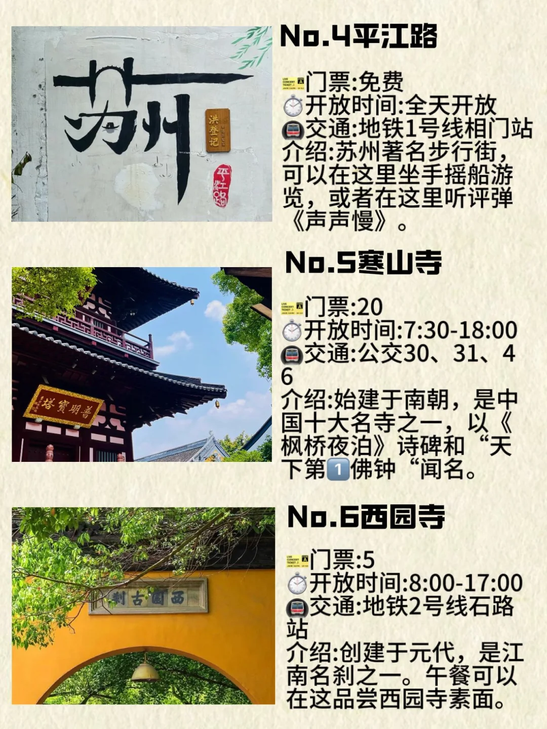 🍃苏州必去九个景点，一定要提前🐎住！！