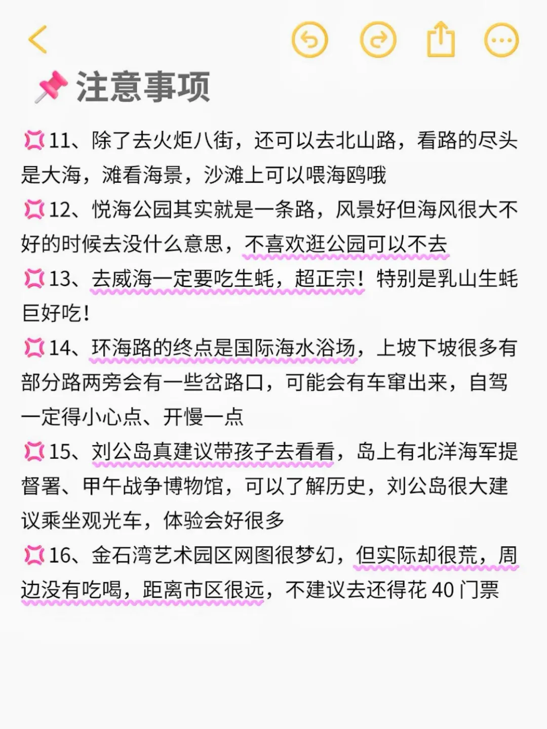 威海自驾游｜把山海、野趣、海鲜…全打包